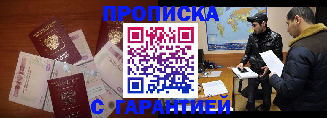 пропишу в квартире в Белорецке