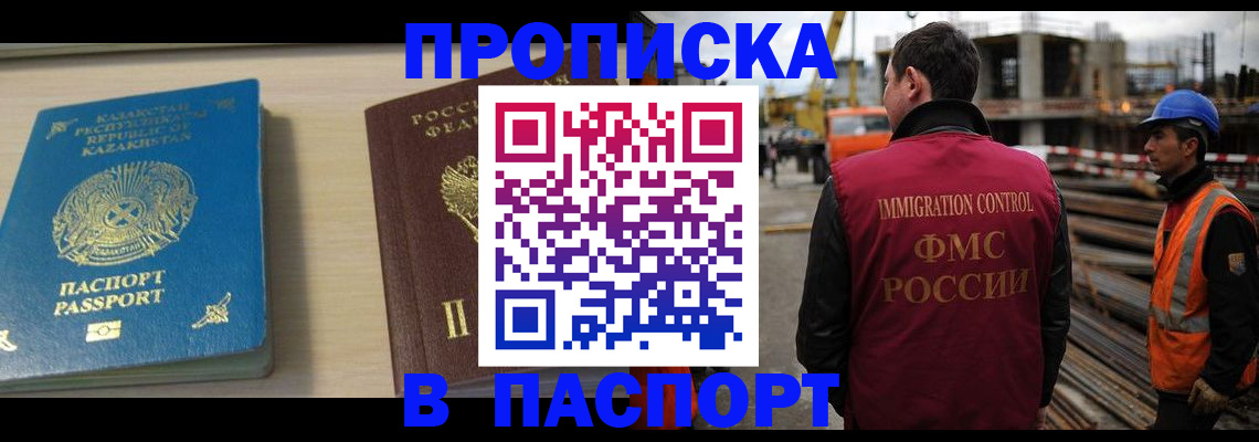 где прописаться в Белорецке