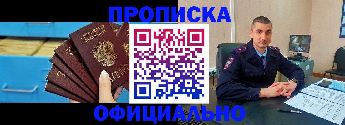 временная регистрация адрес в Белорецке